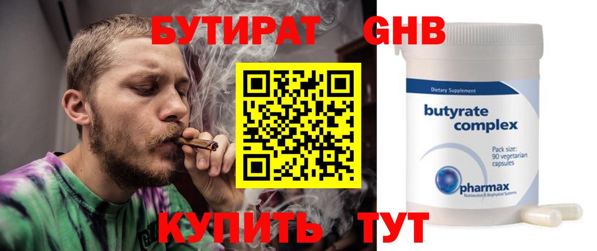 Бутират оксибутират Сокол
