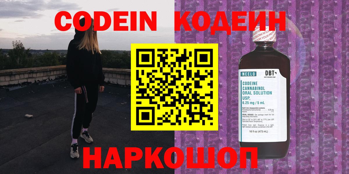 Сокол  Кодеин Purple Drank  Кодеин Purple Drank  Вход с VPN 