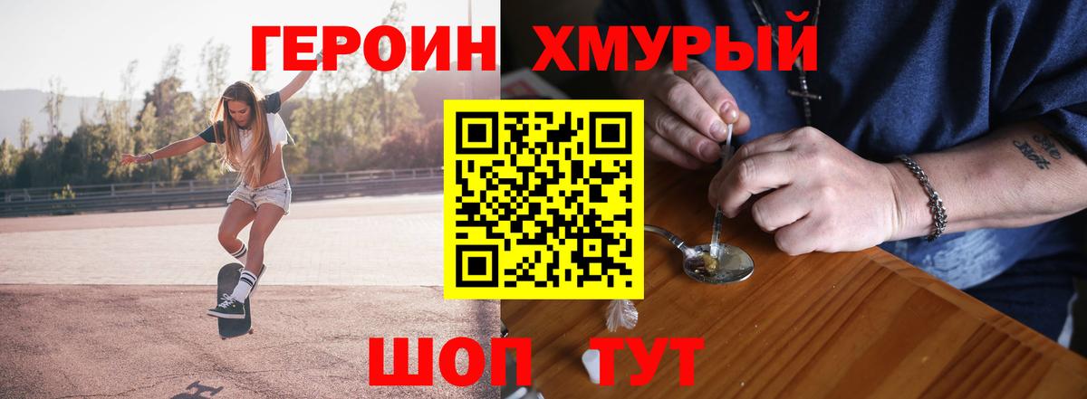 ГЕРОИН хмурый Сокол