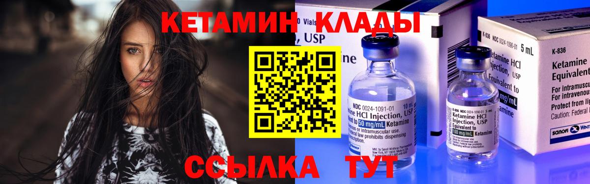 КЕТАМИН ketamine  Вход с VPN  Сокол 