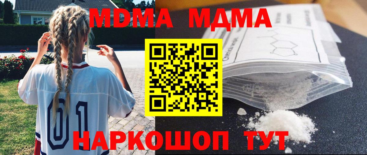 МДМА crystal  Вход с VPN  MDMA молли  МДМА  Сокол 